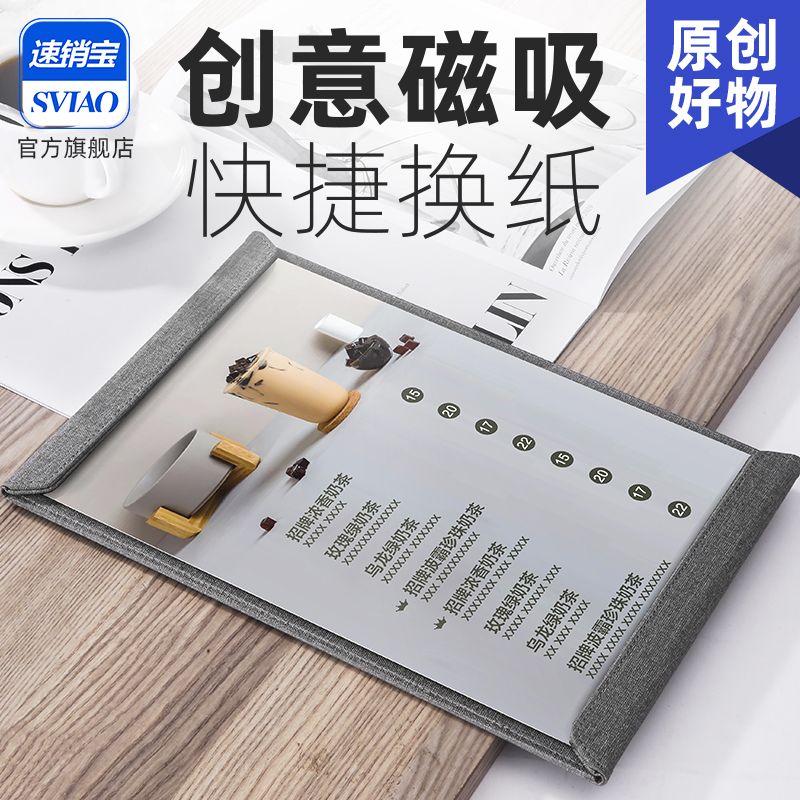 速销宝 桌牌台卡价目表挂墙菜单价格展示牌签单菜单本办公文件夹