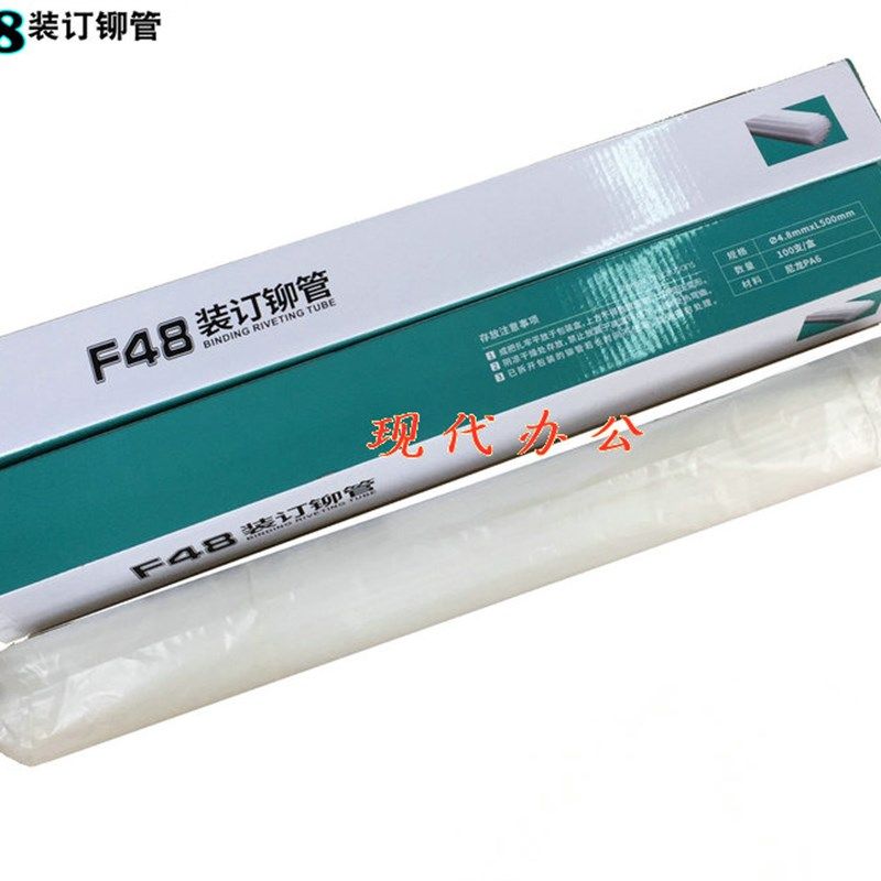 财务凭证装订机铆管4.8*500mm 100支/盒装 F48适用于Y400装订机