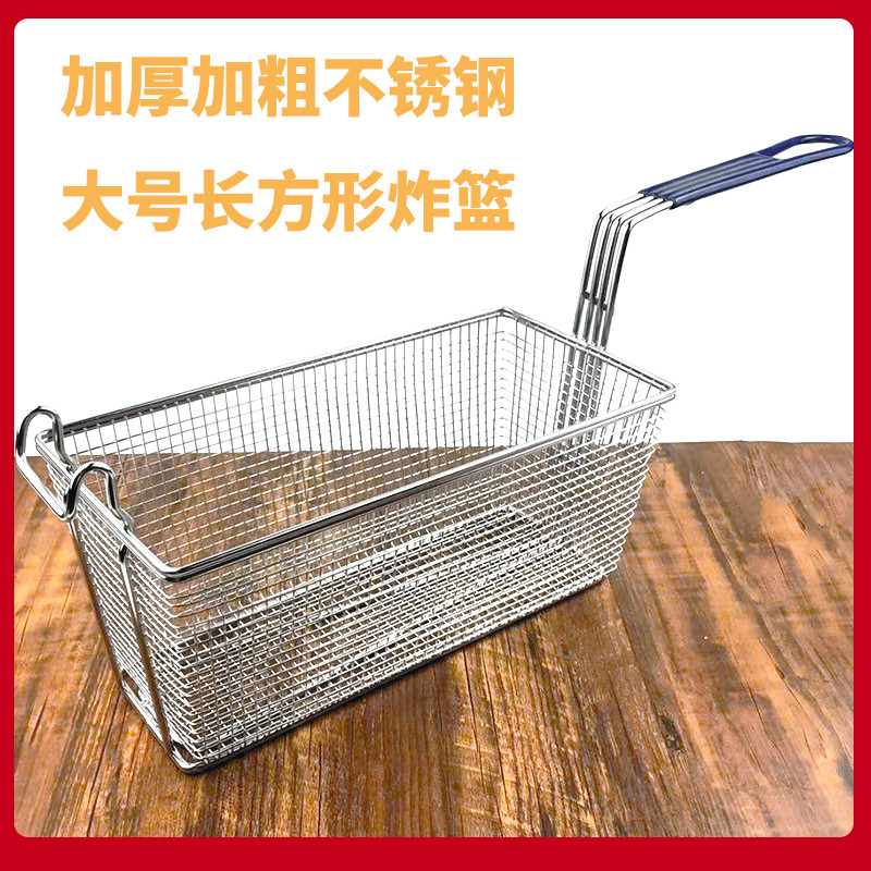 不锈钢长方形炸篮商用大号电炸炉油锅炸鸡筐薯条框密孔漏筛过滤网
