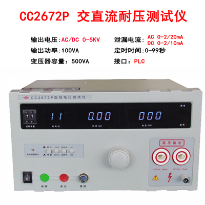 南京长创耐压测试仪CC270交直流耐压仪CC2725-20KV高压检测仪