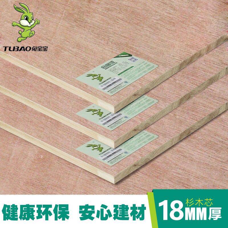 兔宝宝板材E0级杉木细木工18mm衣柜家居板 实体店直发