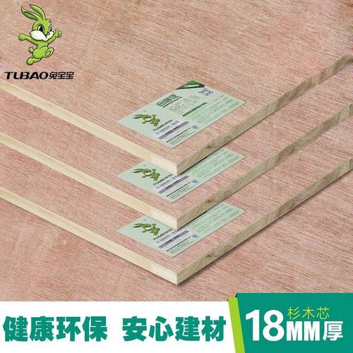 兔宝宝板材E0级杉木细木工18mm衣柜家居板 实体店直发
