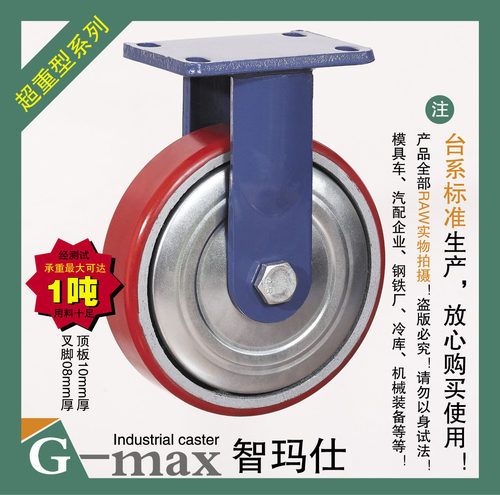 智玛仕8寸蓝架超重型铁芯PU定向轮(轮径200mm)