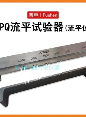 上海普申PS2521 LPQ流平仪涂料流平实验器U形涂膜器100-1000um