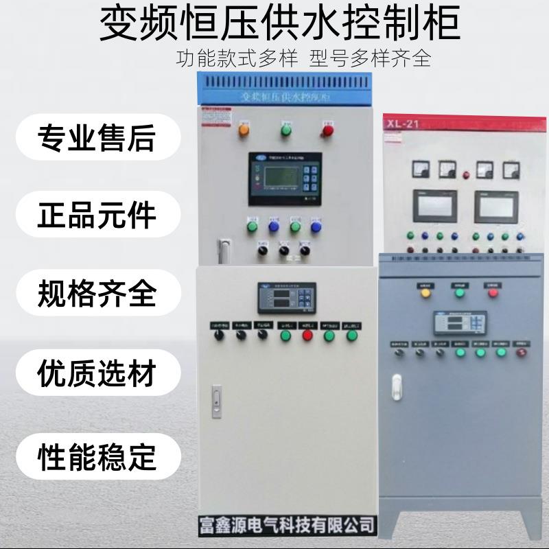 PLC控制柜变频自动化成套水泵控制柜变频配电柜动力柜风机控制柜