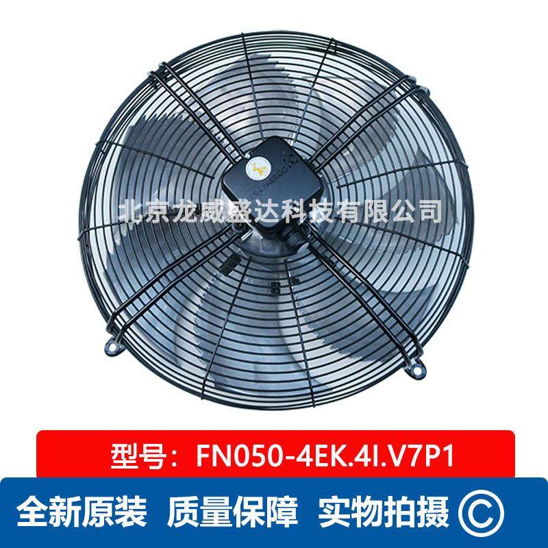 FN050-4EK.4I.V7P1 施乐百 轴流 CM+室外风机 通风散热 工业风扇