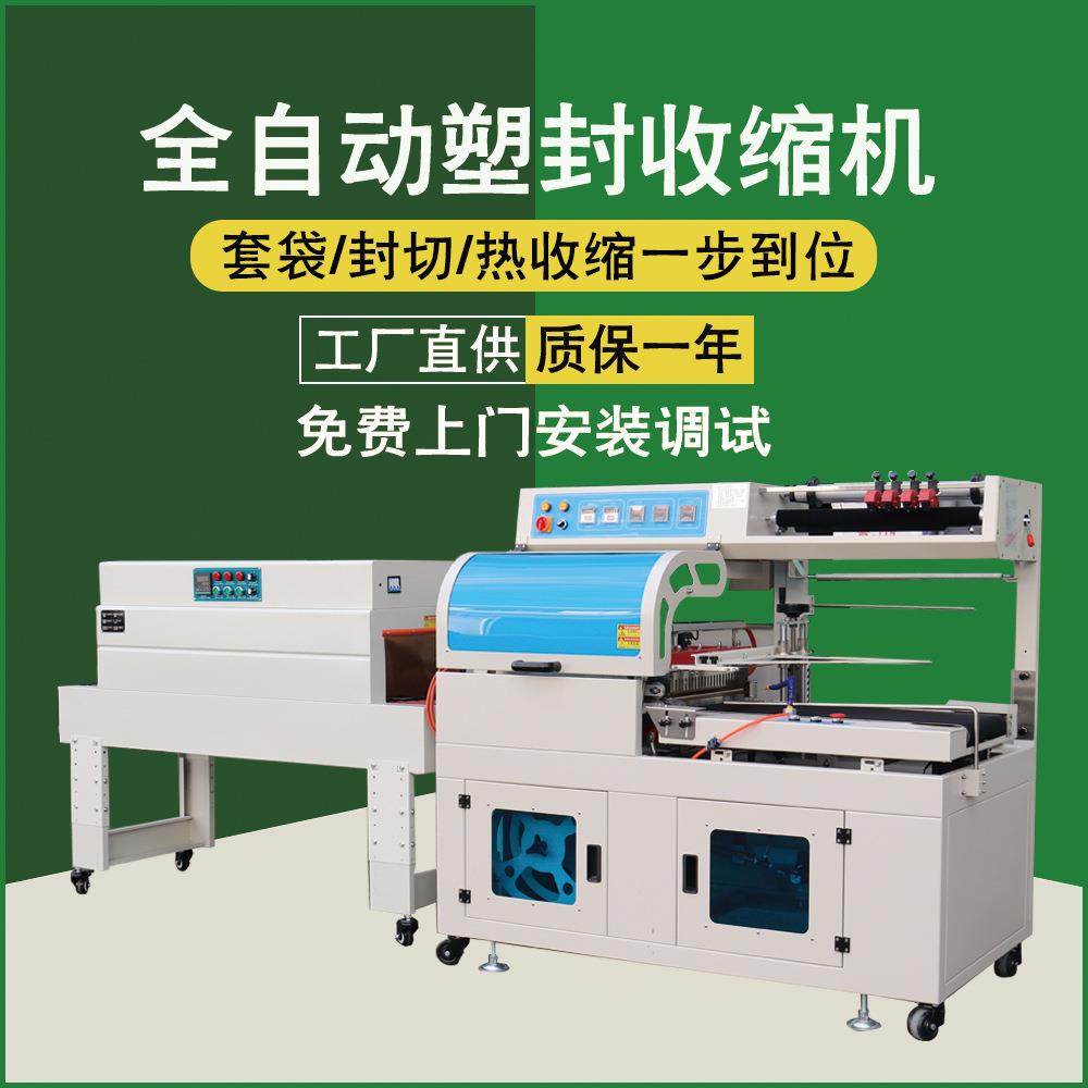 450L封切机餐具覆膜包装机 盒子过塑机 热收缩膜机瓶子封口打包机