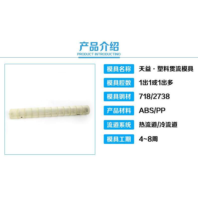 黄岩模具厂 中央空调贯流叶轮模具 送风叶轮模具开模