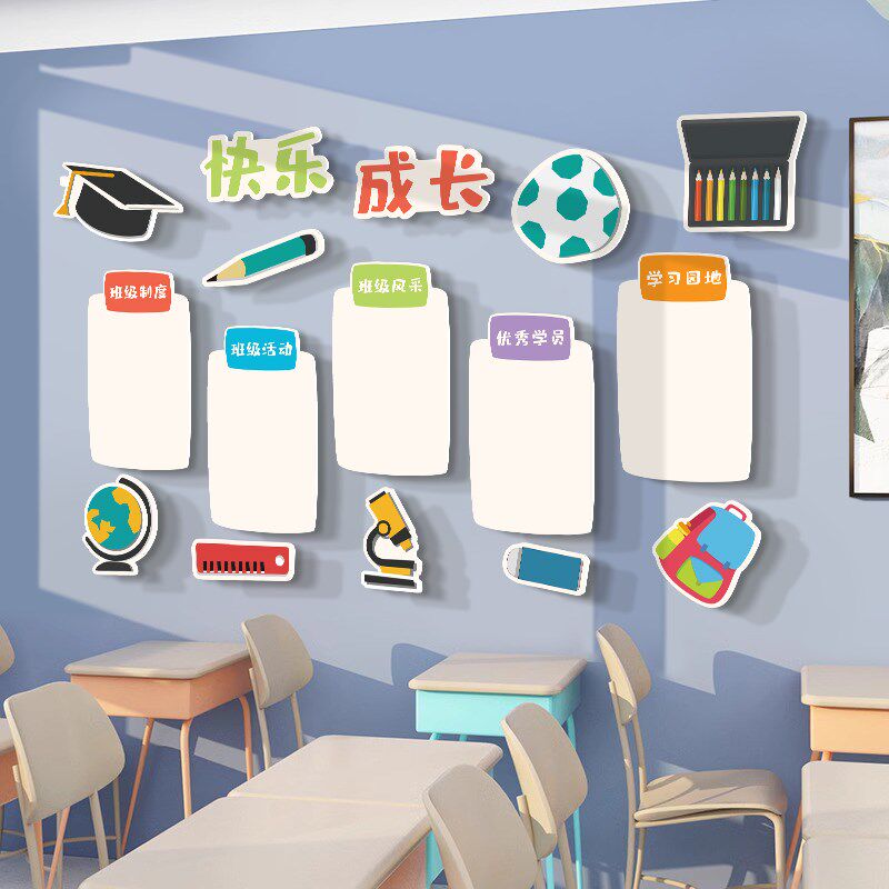 学校班级宣传栏白板布置小学课室新学期文化背景墙黑板报装饰挂画