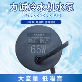力诚无刷直流水泵DC24V冷水机65W扬程20米电磁CG0224202403水泵