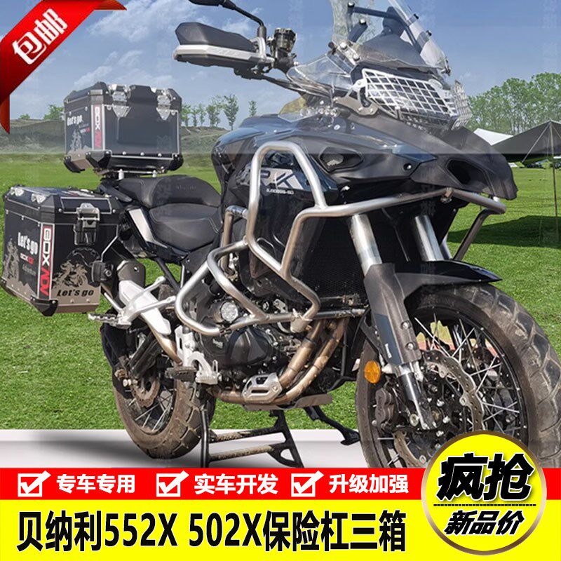 适用贝纳利552X 502X改装保险杠大包围防摔护杠大灯罩铝合金三箱