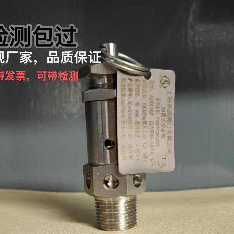 304不锈钢安全阀A28X-16P泄压阀排气阀空压机蒸汽压力锅2分3分4分