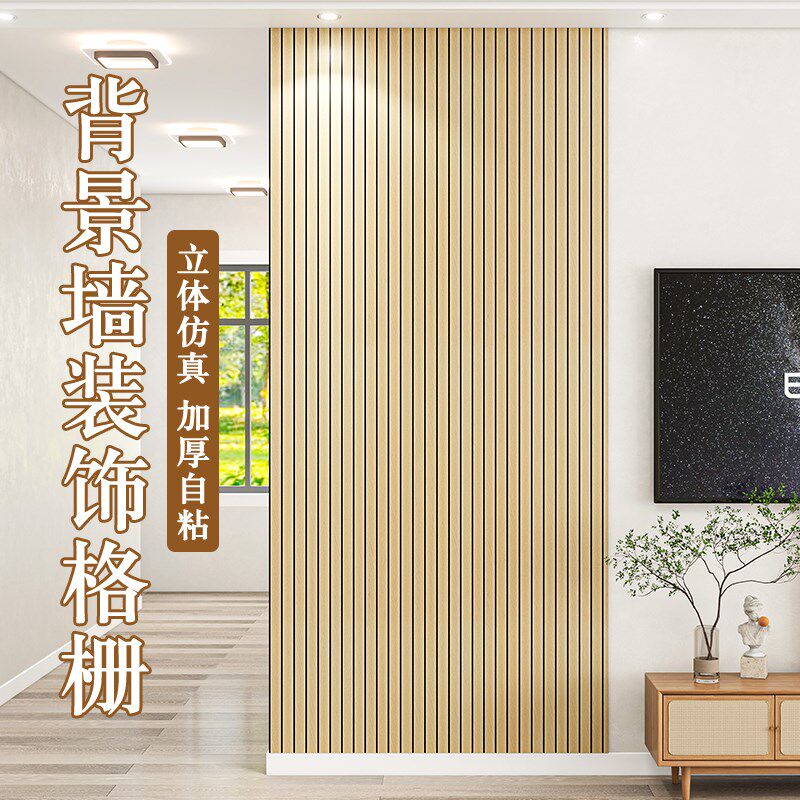 格栅板墙贴自粘3d立体墙纸墙面翻新贴纸客厅电视背景墙装饰墙板贴