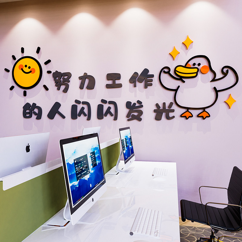 工作办公室墙面装饰画员工激励文字公司企业文化励志标语墙贴纸3d