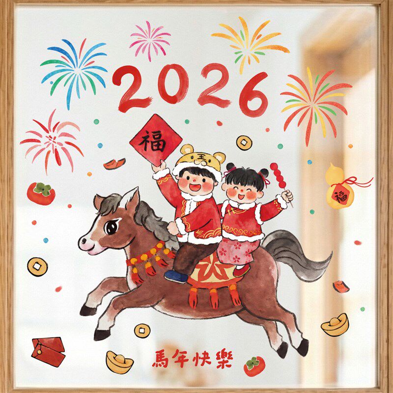 2026新款新年窗花静电贴玻璃贴马年贺年春节过年装饰年画福字门贴