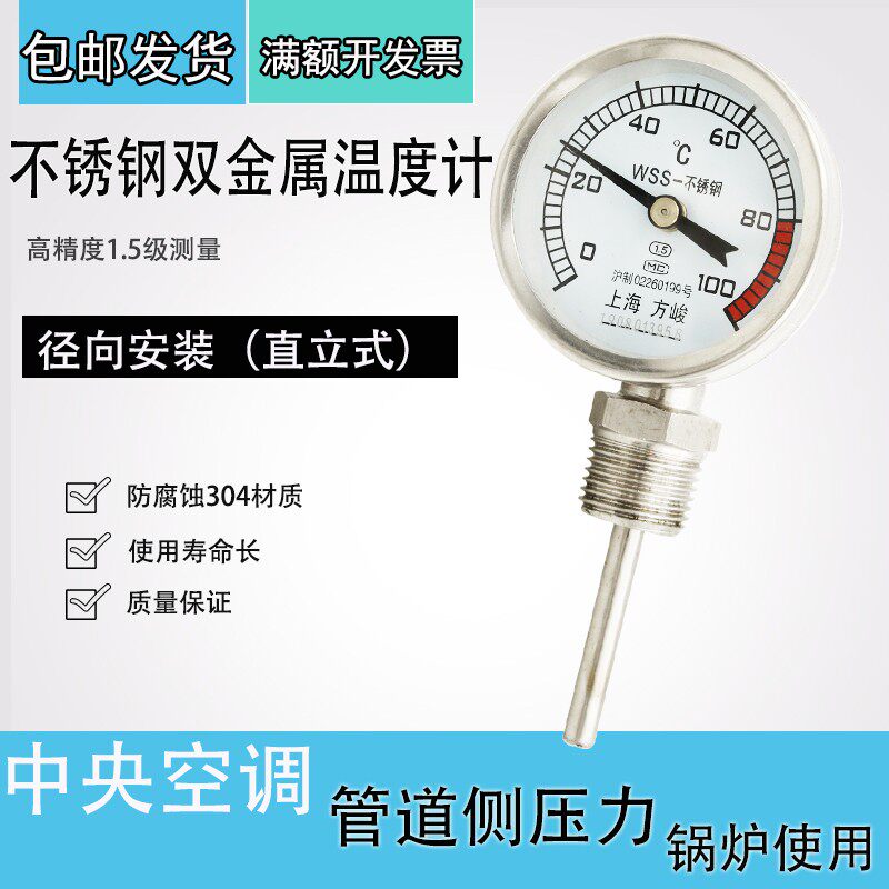优质径向WSS-313BF不锈钢水温表轴向不锈钢双金属温度计4分螺纹