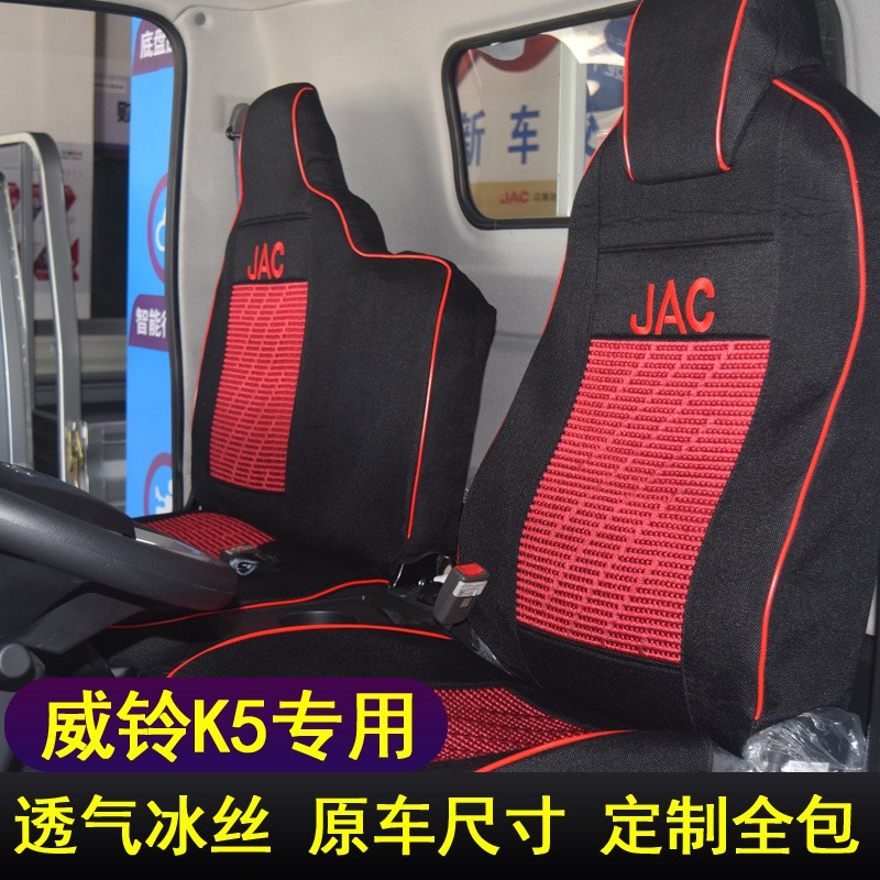 江淮威铃k3k5k座骏铃v5v恺达x5x帅铃sq3康玲s领跑货车坐垫