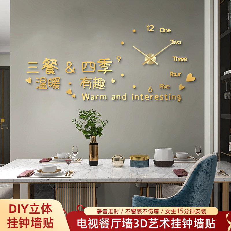 deheng挂钟客厅2024新款餐厅电视家用时尚钟表免打孔3D立体墙贴钟