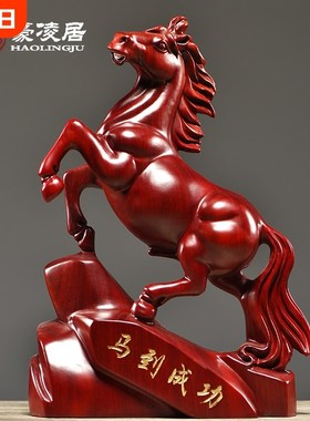 花梨实木雕刻马摆件十二生肖马到成功客厅家居开业装饰送礼工艺品