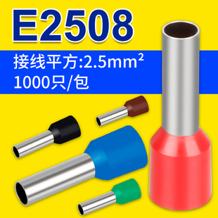 E2508管型针型冷压端子铜线耳针形插针VE管形预绝缘欧式 接线端子