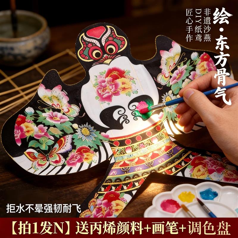 手工风筝diy材料包儿童自制手绘空白沙燕纸鸢非遗制作摆件装饰品