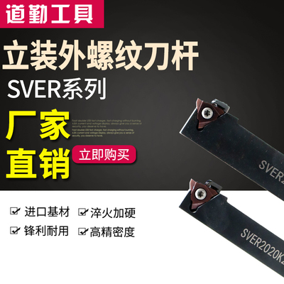 SVER数控立装T型外螺纹刀杆外圆加工外径车刀车床 标准型螺纹刀杆
