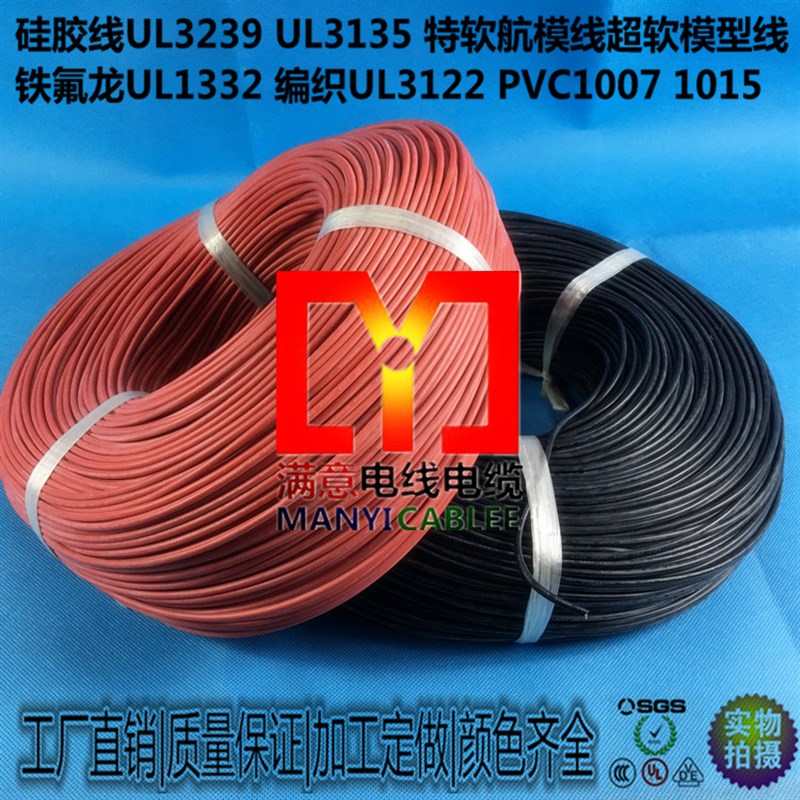 高温硅胶线3135-6/8/10/12/14/16/18/20/22/24/26/28/30#AWG号