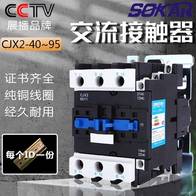 首开CJX2交流接触器4011 5011 6511 8011 9511单相220V三相380V