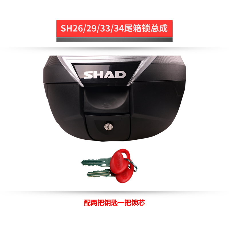SHD士雅的夏德三箱锁芯钥匙33 3 39  8尾箱边箱锁总成锁具