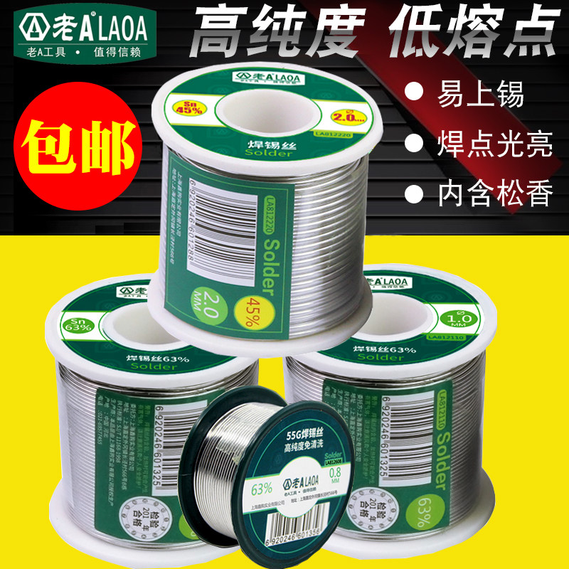 老A 含锡量63% 焊锡丝无铅电烙铁焊接工具高纯度低熔点免清洗锡线