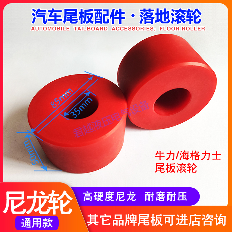 牛力汽车尾板滑轮尾板滚轮翻板轮滚轮85* 货车升降尾板轮子