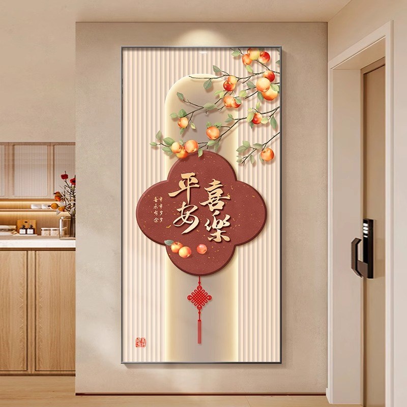 入户门玄关装饰画旺运正对墙平安喜乐挂画客厅新款画走廊过道壁画