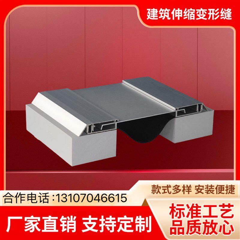 内外墙变形缝伸缩缝沉降缝屋面建筑变形缝盖板不锈钢铝合金变形缝