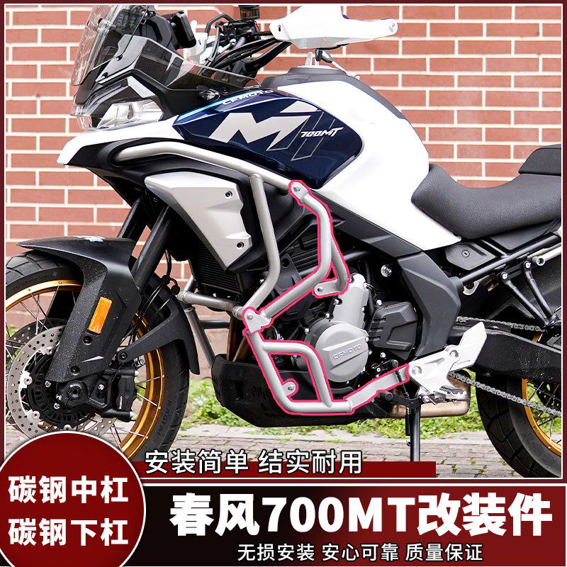适用春风700MT护杠发动机保护杠中下防摔防撞保险杠全包围杠改装