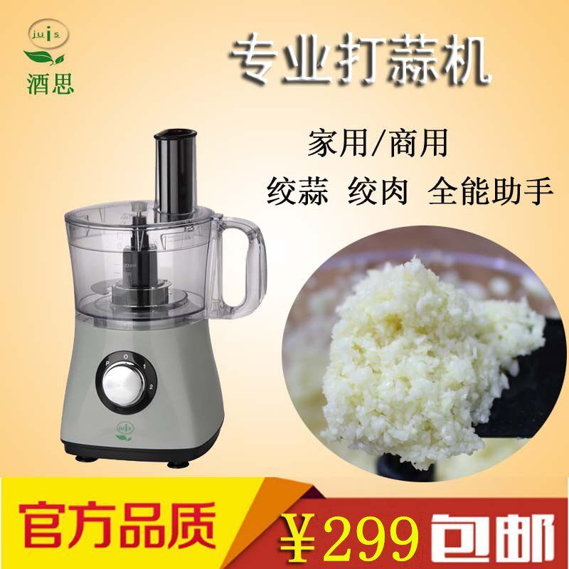 酒思JS-600蒜蓉机搅拌料理机多功能商用食物处理机切菜机绞肉机