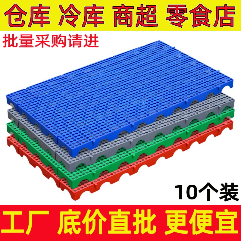 塑料防潮垫板仓库超市库房地垫栈板冷库垫板地台板网格卡板洞洞板