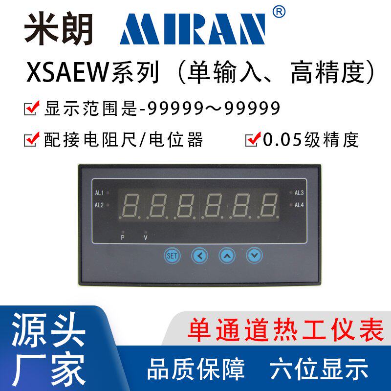 位移传感器显示器XSAEW数显仪表高精度变送器显示屏 带清零功能