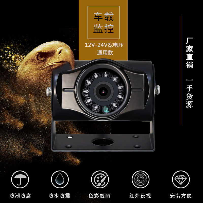 12v/24v倒车摄像头24V大小货车货车收割机监控头高清夜视红外防水