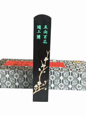 上庄老胡开文徽墨块墨条古法桐油烟101书画墨 1两且向百花头上开