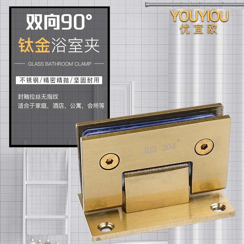 【封釉无指纹】90度钛金色拉丝无框玻璃门夹合页304不锈钢浴室夹