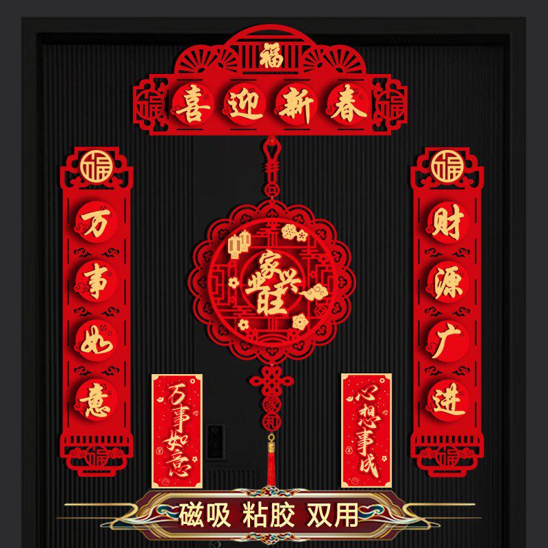 对联2025蛇年新款立体春联家用新年高档植绒布磁吸新春节过年门贴