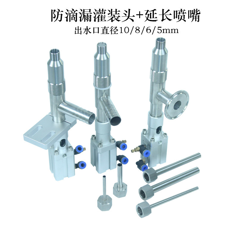 加长出料防滴漏灌装头喷嘴5/6/8/10mm口径灌装机配件标准