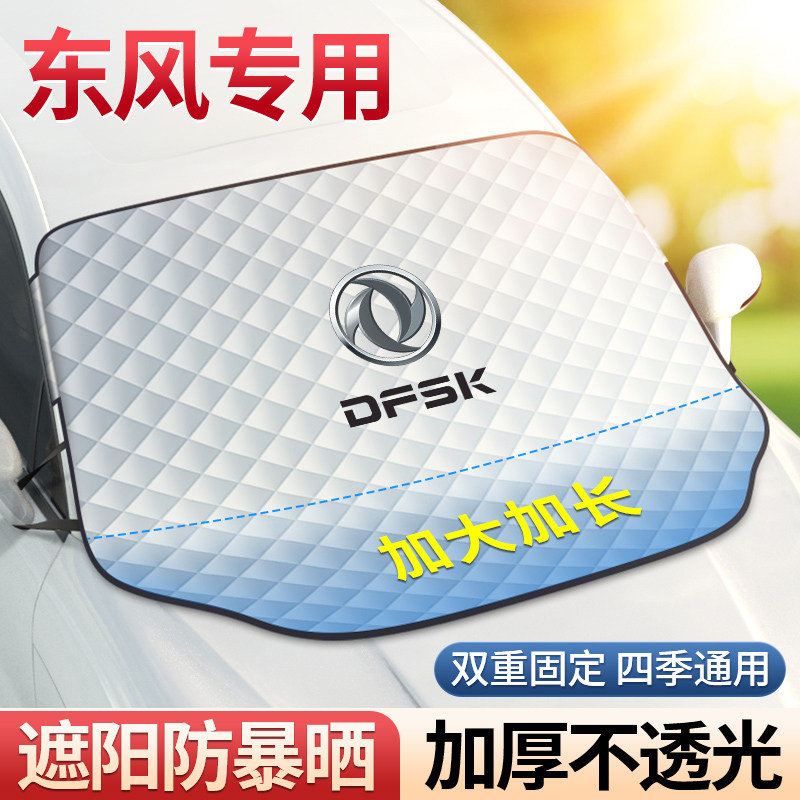 东风风行T5/景逸X5/X3/菱智M5/M7汽车遮雪挡防霜防冻盖布前挡风罩