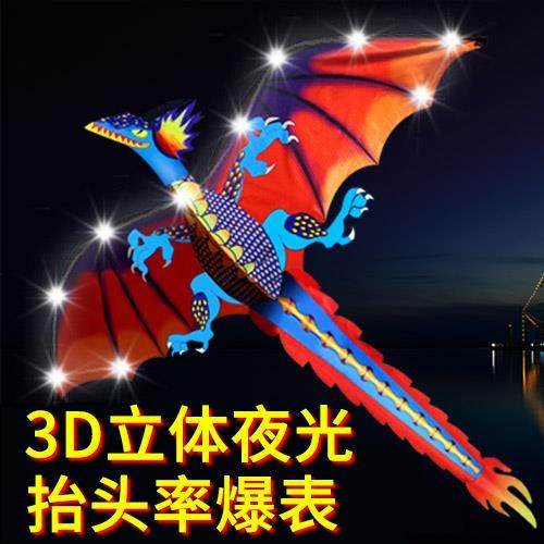 恐龙风筝翼龙潍坊风筝2024年新款LED夜光风筝儿童大人卡通微风