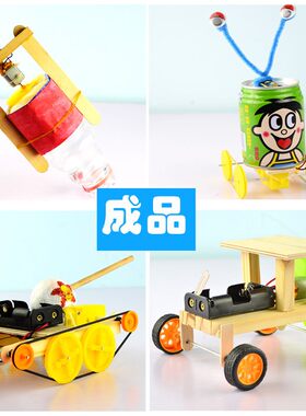 科技小制作小发明小学生废弃物废物利用纯手工幼儿园手工作品成品