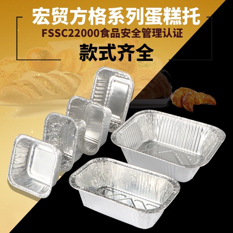 宏贸 锡纸一次性蛋糕模方形铝箔蛋糕盒锡纸盒烘焙锡纸托