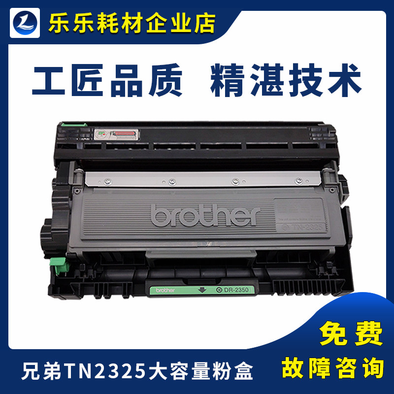 兄弟TN2325粉盒 7180DN MFC7380 7480 HL2260 DR2350 DCP7080硒鼓