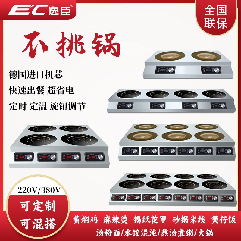 商用多头电磁炉4头电陶炉2三四六6眼锡纸麻辣烫3500W大功率煲仔灶
