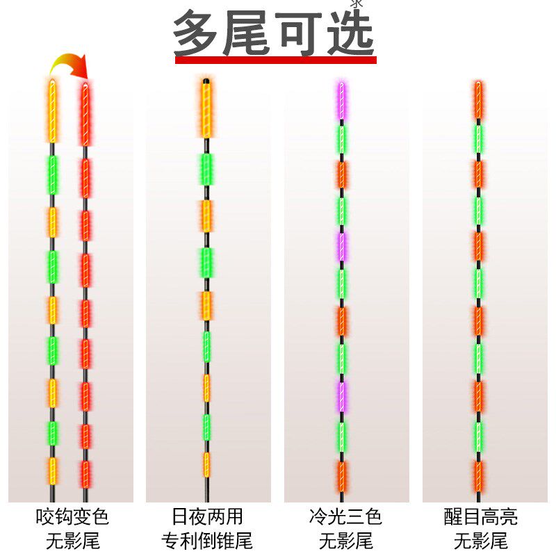 电子漂夜光漂尾
