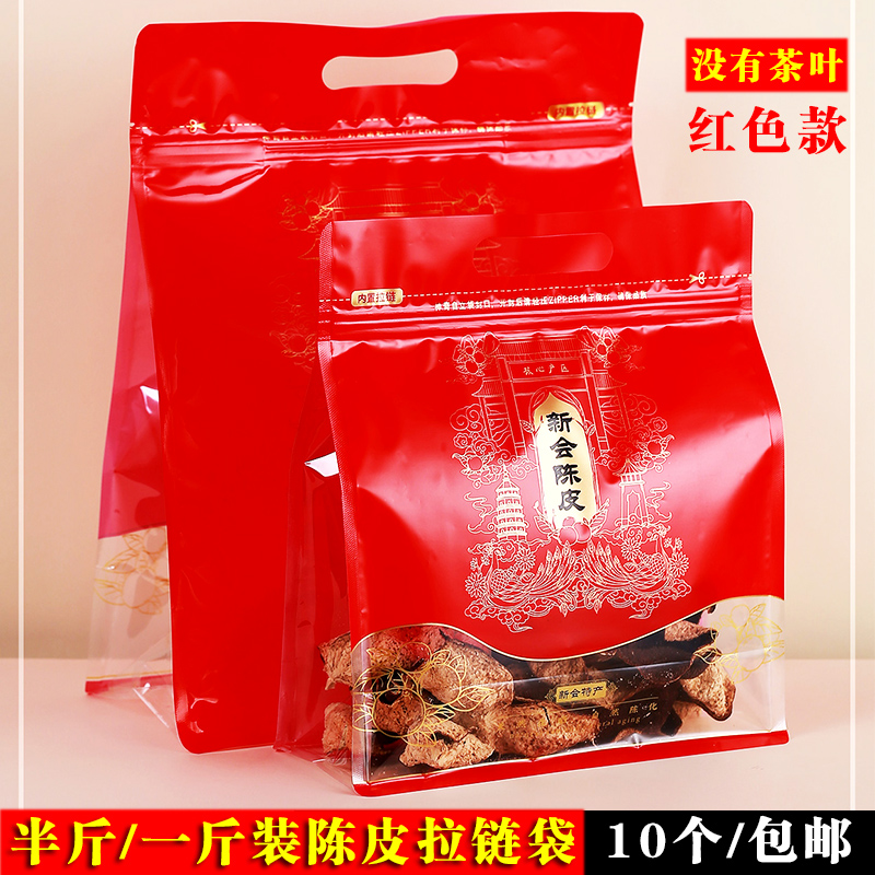 新会陈皮包装袋半斤一斤装密封袋加厚八边封防潮自封口拉链袋